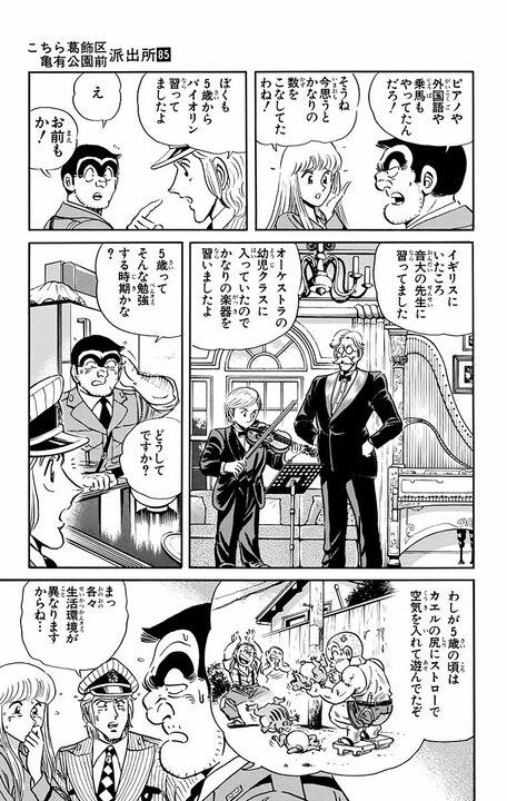 【こち亀】世界的バイオリニストと現役警官がまさかの交流…背景にあった“女がらみ”とは 「どこか身を隠す場所は…」_3