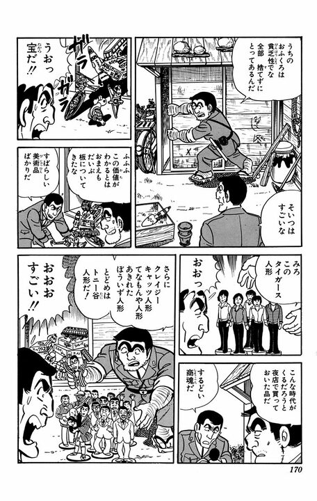 【こち亀】エリート街道まっしぐらの警察官が突如退職…夢だった昔ながらのおもちゃ屋に？ 「両さんのおかげで脱サラ成功だ」_15