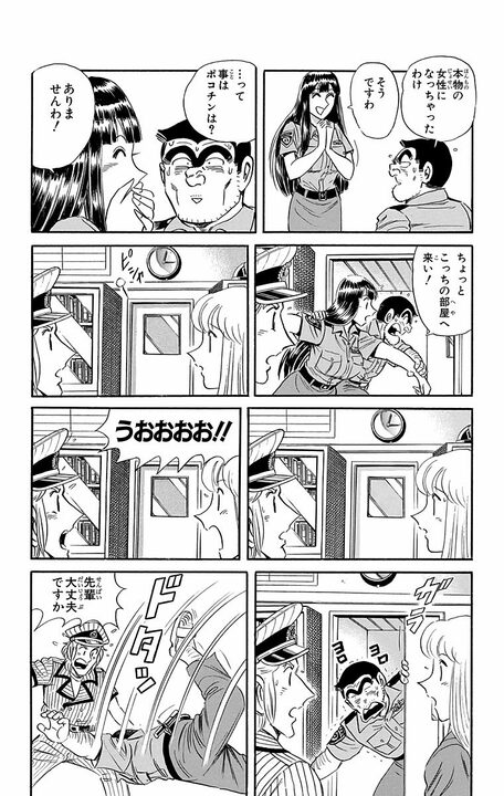 【こち亀】「両様、これで結婚できますわ!」マリアの恋心が一気に加速…魔法使いの力が導いた感動の結末?_9