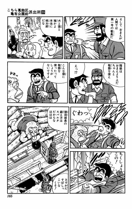 【こち亀】山奥の「さいはて署」に赴任した両さんの新たな同僚は猿、犬、キジ!? しかも階級は上で!?_6