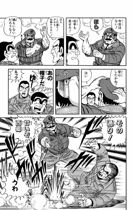 【こち亀】百獣の王すらビビる“顔面圧”!? ヘリ編隊とともに急襲する鬼軍曹のシゴき…「握手はやめとけ! いきなり銃が出るからな」_7