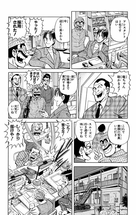 【こち亀】人気覆面漫画家のまさかの正体…金に目がくらんだ両さんがたどり着いた感動の真実は？ 「実在するというより、していたんだ」_10
