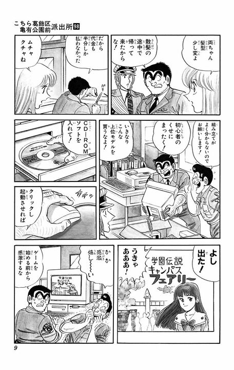 【こち亀】出会って3秒で即振られ…非モテ男性、恋愛ゲームでも地獄を見るハメに 「預金全て取られるぞ」_5