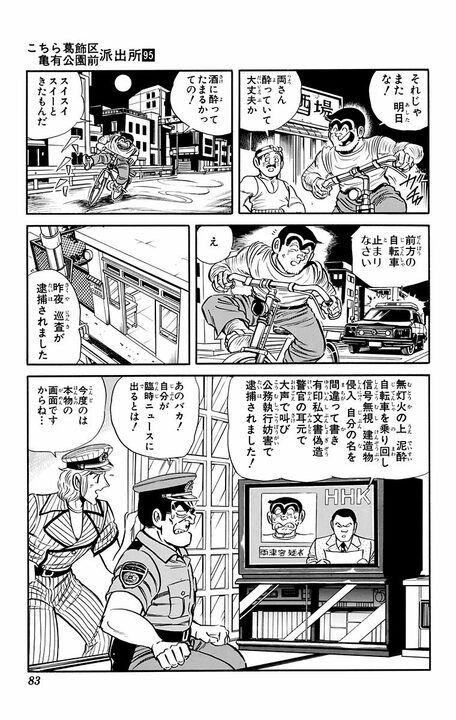 【こち亀】個人情報を抜く→都合のいいニュースを流す…1995年に両さんが「フェイクニュース」の原型を全部やっていた?_19