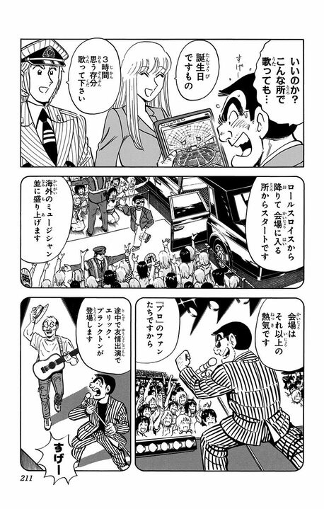 【こち亀】誕生日祝いにかけた時間・予算・コネが国家プロジェクト級…それでも主役が来ない最悪の事態に中川ついにブチ切れる!!_5