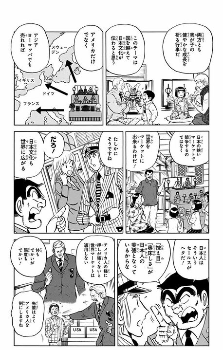 【こち亀】「日本の行事をアメリカで浸透させる！」節分、ひな祭り…年中行事を世界展開した結果“日米行事戦争”勃発の危機!?_9