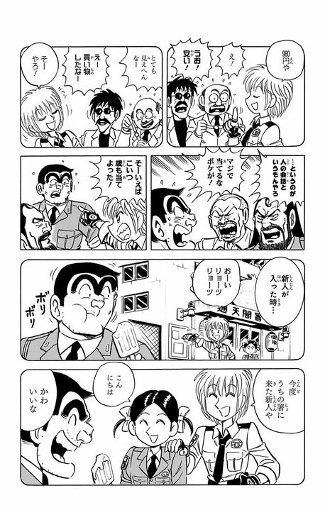 【こち亀】コーヒー2000円、服200万、軽自動車2億円....究極の100倍インフレ社会で見た衝撃の値札たち_4