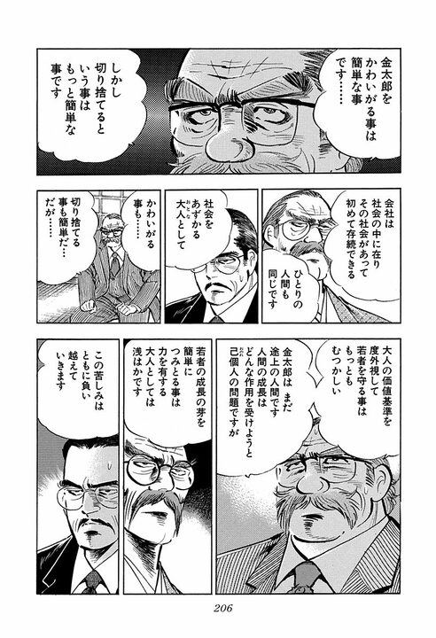 社員が暴力行為で大炎上！　世間大バッシングの中で会社トップが選んだ答え『サラリーマン金太郎』49話_20