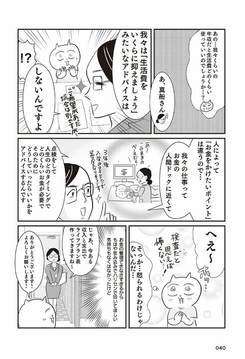 「このままだと1.3億円の負債」宣告で目が覚めた！ テレ東社員＆漫画家の真船佳奈が行き当たりばったり人生から抜け出した方法_37