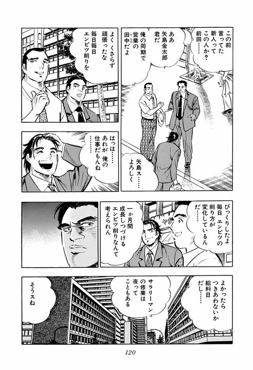 麻雀でわかる“サラリーマンの器”　役満しか狙わない男・金太郎が作り出した奇跡の4倍役満「大三元字一色四暗刻単騎」_4