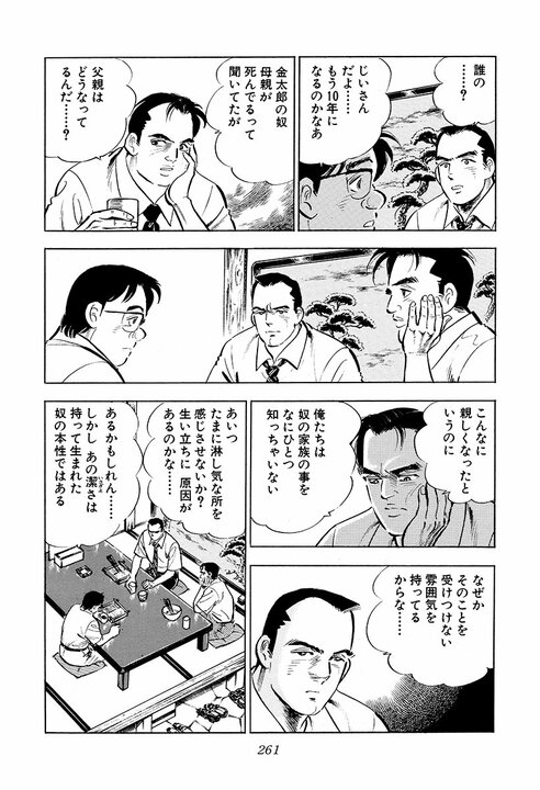 金太郎、実は勉強が得意だった『サラリーマン金太郎』で明かされた過去と父との因縁_5