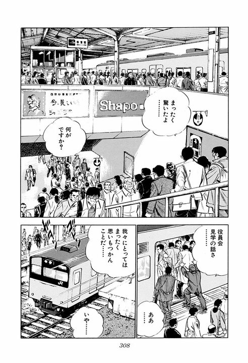 「私は会社と恋愛をしたい」30年前のサラリーマン金太郎が突きつけた、令和にも通じる革新的な要望_12