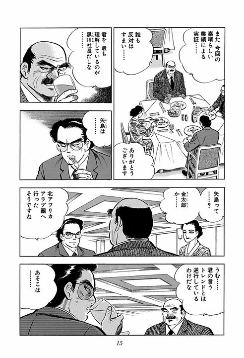 クールビズより早かった？ アフリカの砂漠でサラリーマン金太郎がネクタイを捨てた理由「何のためにやってるのか知らなかったが…」_11