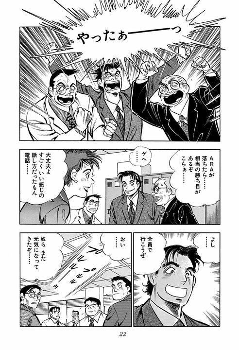 若手の夢に上司はどう応えるべき？『サラリーマン金太郎』白井副理事の名言が心に刺さる「夢の向こう側に我々が…」_18