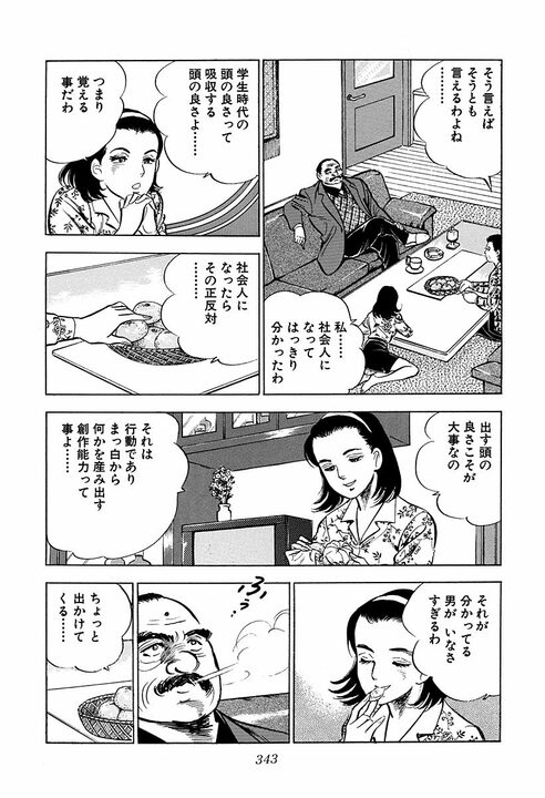 “頭の良さ”とは何のこと? 学生時代は吸収する能力、社会人はその正反対の…『サラリーマン金太郎』が描いた仕事論_46