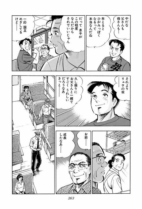 金太郎、実は勉強が得意だった『サラリーマン金太郎』で明かされた過去と父との因縁_7
