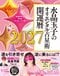 〈水晶玉子が占う2027年〉警戒期間は年間85日…“丁未”の年に起きること「個性がないと運も向かない時代に突入⁉」_5
