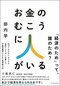 【ネガティブ読書案内】第６回：老後のお金が心配になった時（案内人：高井浩章さん）_a