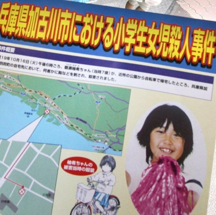 〈加古川小２殺害事件〉「少女が血を流す姿に興奮した」ついに逮捕された男の父は警察官。小柄な好みの女児を物色、尾行、犯行に及んだ鬼畜の極み_5