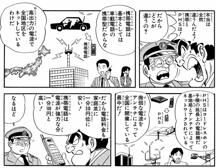 「携帯電話なくすべからずの巻」より