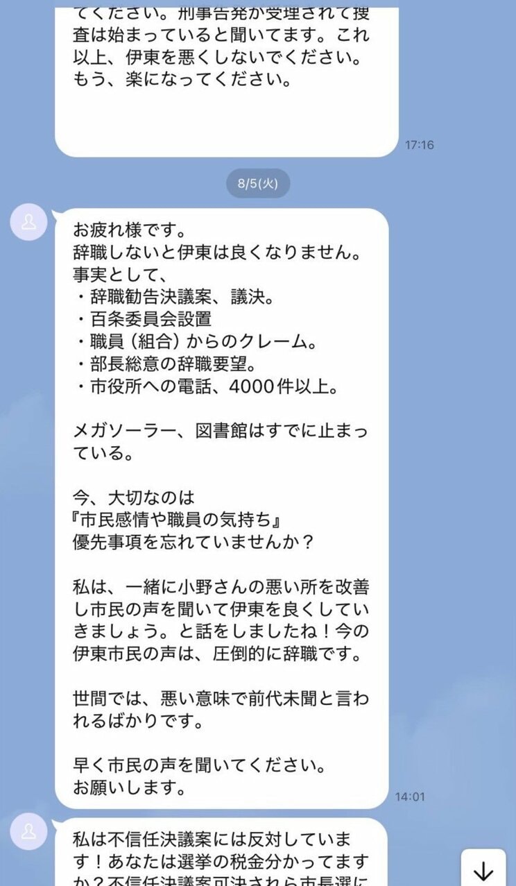 市長のＳＮＳにも投稿された建設会社社長からのメッセージ
