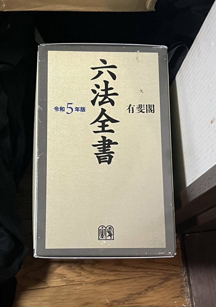 部屋にあった六法全書（撮影/集英社オンライン）