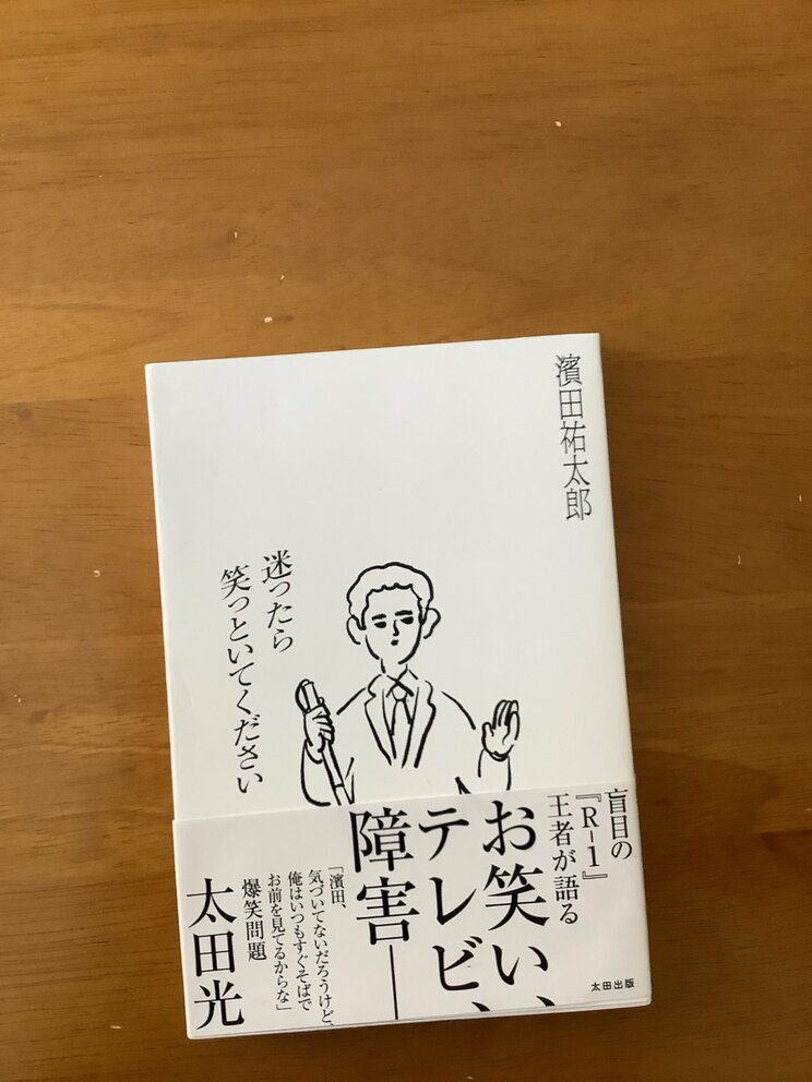 番組にも登場した濱田祐太郎のエッセイ（画像/濱田祐太郎公式Xより）