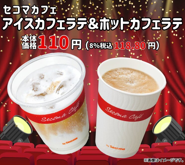 セイコーマートのカフェラテ（セイコーマート公式Xより）