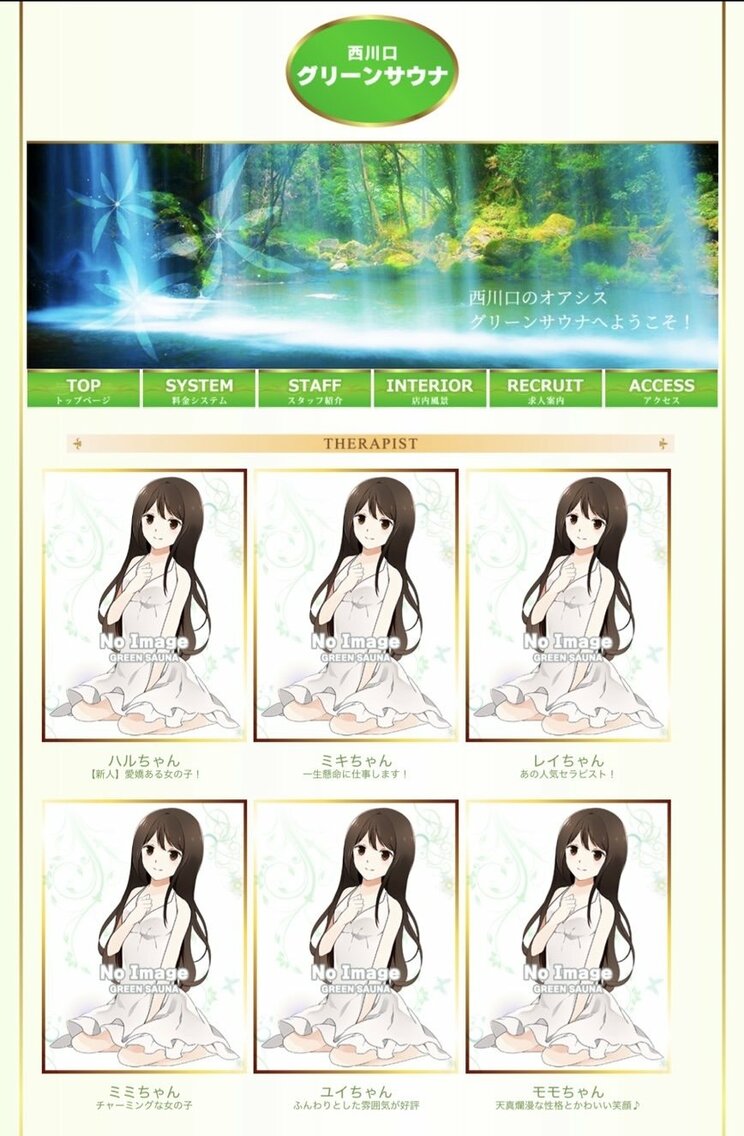 グリーンサウナのHP