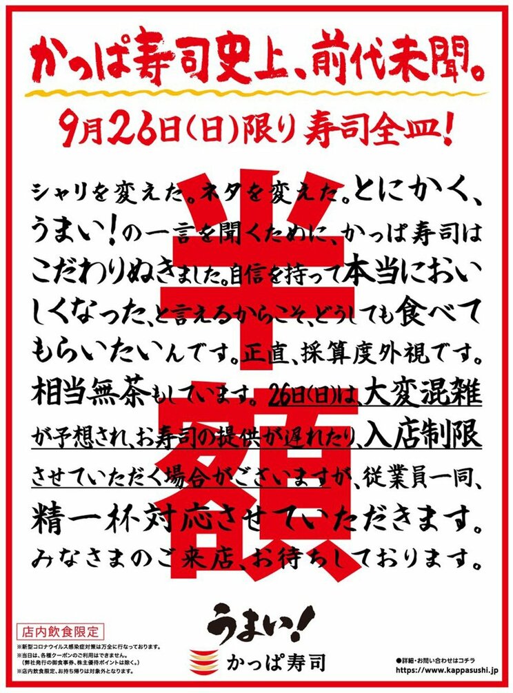 広告費削減のために手書きされた告知