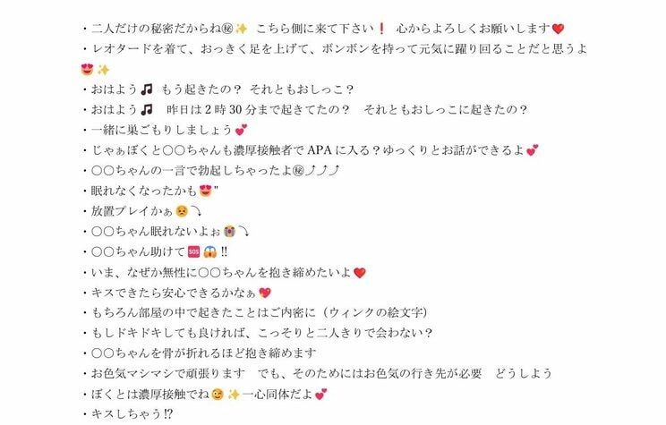 〈福井県セクハラすぎる知事〉「ぼくも元気よくピンピンがんばります」変態メッセージ約1000件を送った前知事は「痴漢」と調査委「選挙関係者ならみな知っていた」_17