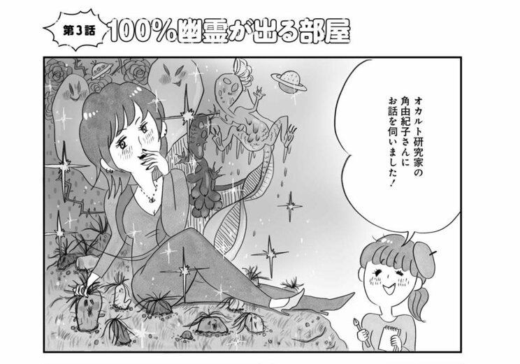 【漫画】土地を開発しようとすると死者が出る!? “100%出る部屋”に現れる「レインコートを着たずぶ濡れおばさん」の正体_1