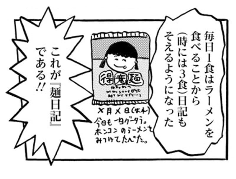【漫画】1食33円の箱入りラーメンを50円で売るインスタントラーメン屋開店も大失敗…だが、石川青年は転んでもタダでは起きなかった(4)_49