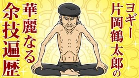 厳しい芸能界で生き残るために必要なのは超人“片岡鶴太郎スタイル”か!? かつてはボクサー、今はヨギーの鶴太郎が手を出し続けた35年の「キングオブ余技」生活