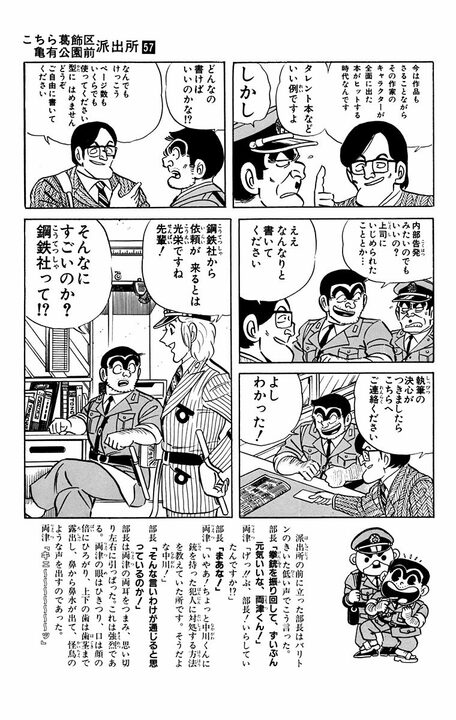 【こち亀】漫画本編の下に「小説版 こち亀」を掲載した超実験作！  オチは「小説にすること自体、無理があったようだ」_5