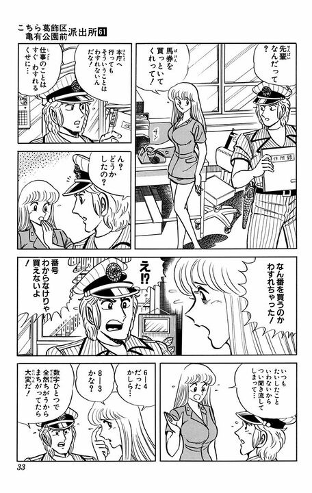 【こち亀】「競馬は平均15万円、パチンコは…」中川が計算して判明した両さんの年間ギャンブル使用額は…2400万円!?_10