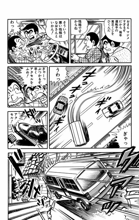 【こち亀】「今夜は無礼講で行こう！」と言うけれど…酒の上の不埒はどこまで許されるのか？ 下戸が起こしたまさかの珍事_6