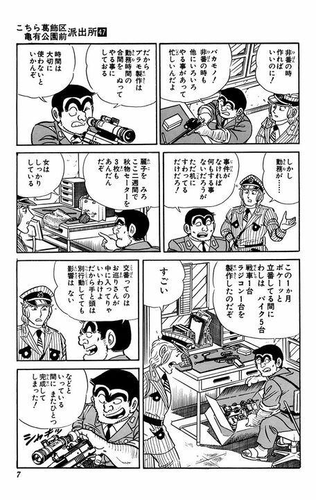 【こち亀】台風の夜に子ども5人を守る!? 気づかない間に強盗も撃退し...「その場で逮捕せずに自首させるなんて」_3