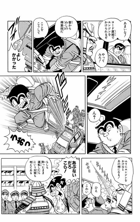 【こち亀】車にはねられても頭に絆創膏だけ…“究極生物”両さんの交通事故シーンはもはや芸術の域？_5