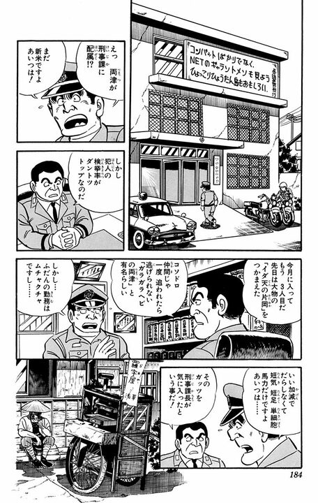 【こち亀】「もうあれから20年か」 かつて両さんは刑事だった!? エリート街道を外れて派出所勤務を選んだ背景は…_9