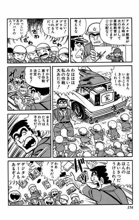 【こち亀】「おじさんはっきり言って世代がちがうんだよ！」 “おじさん”になったことが決定される一言とは 「わしらが子どものころは…」 _18