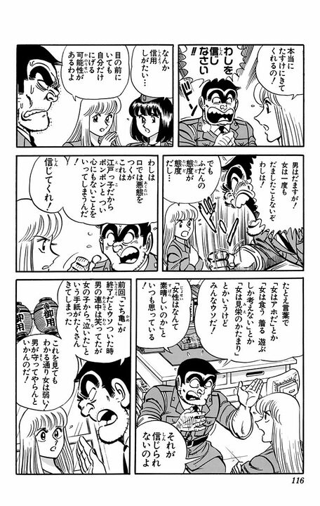 【こち亀】保険金詐欺？ いいえ、保険詐欺です!! 両さんが提案した「東京地震救出保険」のずさんな実態_12