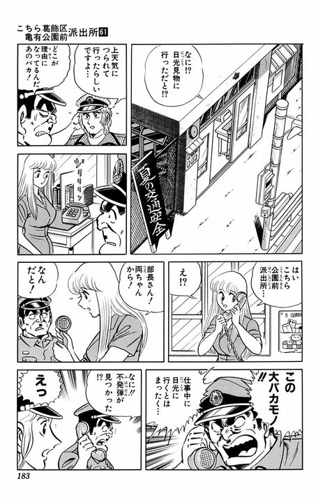 【こち亀】日光で見つかった不発弾2本をリアカーで運ぶ死のロードの行方 「しまったリアカーが外れた!!」_5