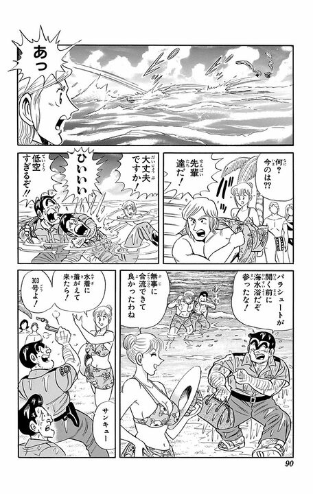 【こち亀】ステルス戦闘機、水上コテージ、ジェットスキー…極限までゴージャスな真夏のリゾートを堪能？_6