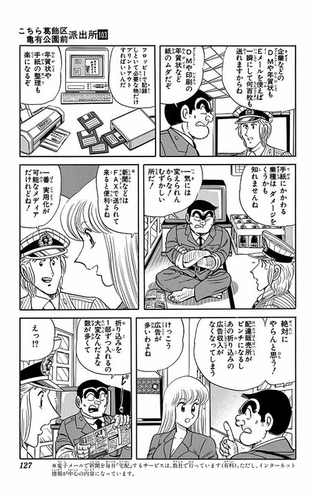 【こち亀】小学生時代は勤労少年だった!? 両さんの知られざる新聞配達の思い出…「右手骨折しても夕刊はちゃんと配った！」_3