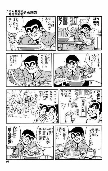 【こち亀】とうがらし、肥だめ、セメントの入浴剤？… 新居祝いとして渡そうとするも混浴を提案され…_7