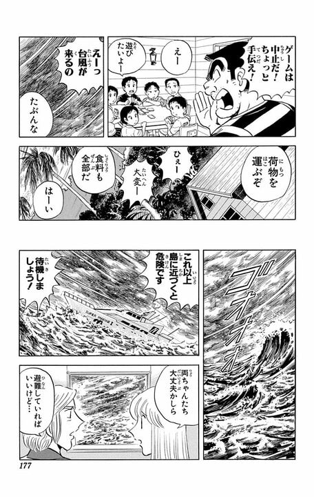 【こち亀】両さんは子どもたちのヒーロー！ 船で島を目指すも台風に襲われ…そのとき両さんがとった意外すぎる行動とは_13