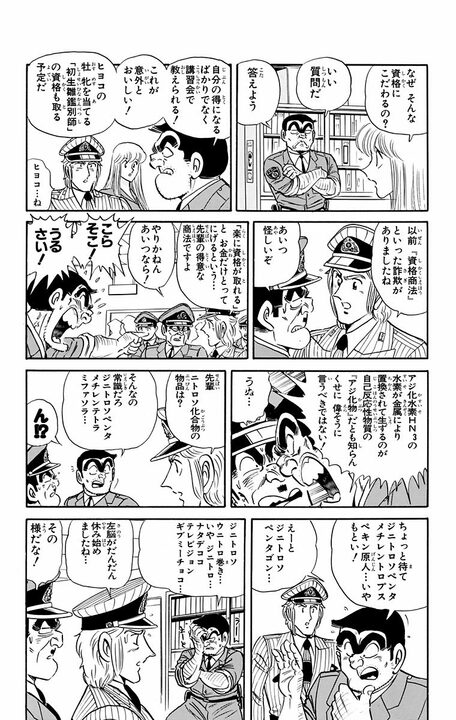 【こち亀】「先輩の場合、右脳だけで思考している」 そんな両さんの左脳が覚醒した結果、まさかの大惨事に…_15