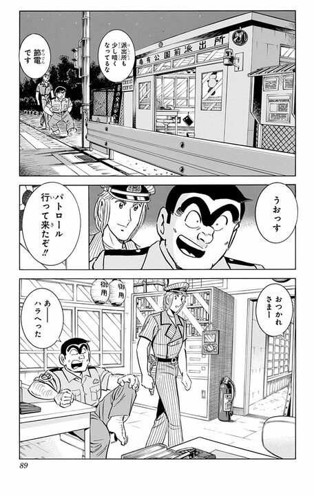 【こち亀】両さん・中川・麗子がそろって夜勤…酔っぱらいが担ぎ込まれ通報で駆け回るリアルな「夜勤あるある」_5