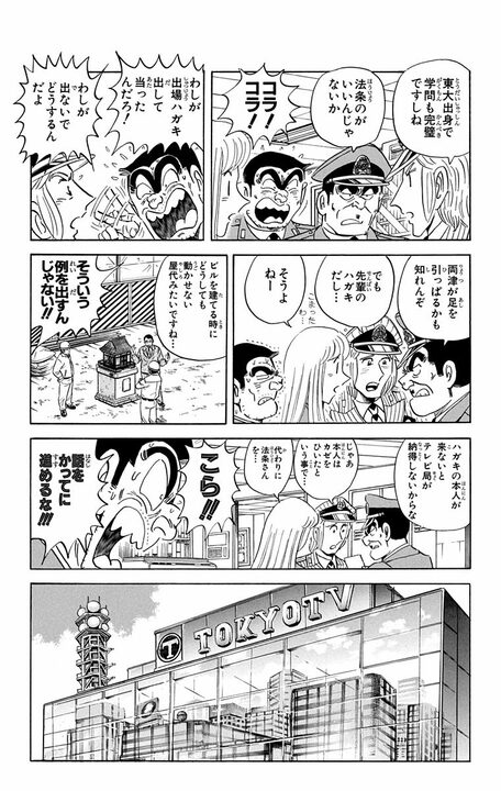 【こち亀】賞金100万円のクイズ番組に派出所メンバーが死にかけたまさかのワケ…視聴率低迷番組に起きたテコ入れとは_5